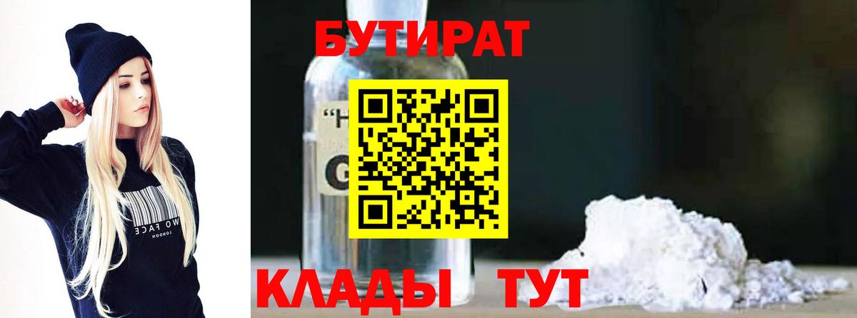Сорочинск  БУТИРАТ BDO  БУТИРАТ  Вход с VPN 