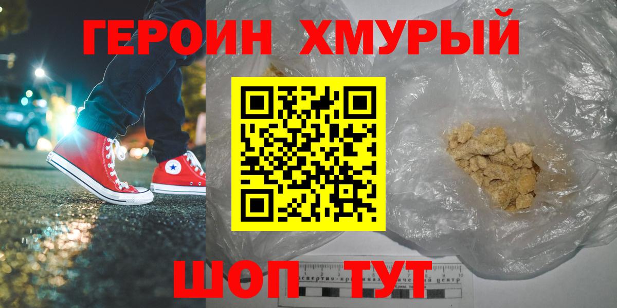 Героин белый Сорочинск