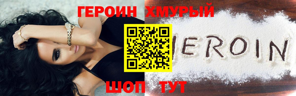 ГЕРОИН Heroin  Вход с VPN  Сорочинск 