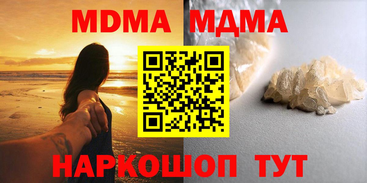 МДМА молли  Вход с VPN  MDMA  МДМА crystal  Сорочинск 