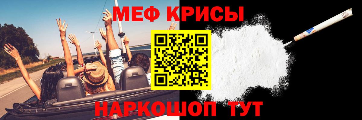 МЕФ кристаллы Сорочинск