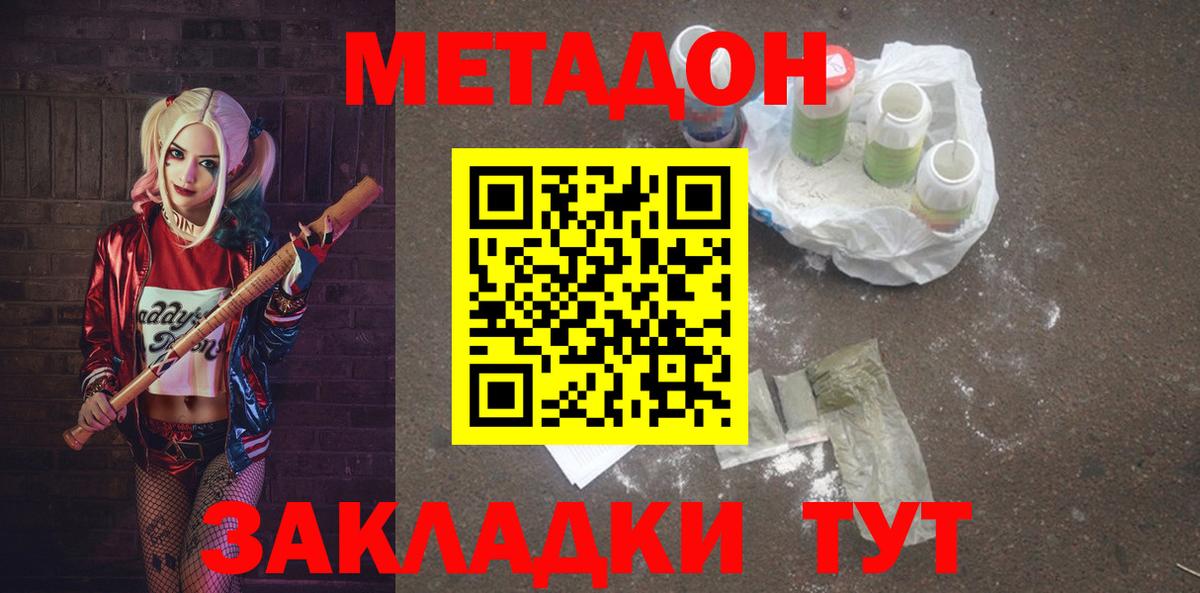 МЕТАДОН methadone Сорочинск